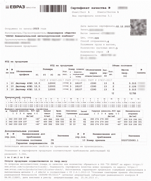 Сертификата качества пример 3, по которому содержание серы и фосфора в стали С390 ниже, чем указанные максимального значения в ГОСТ 27772-2021